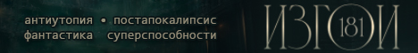 Изгои